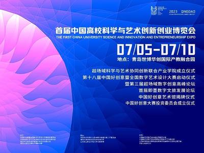 首屆中國高校創博會青島啟幕，動漫游戲開發引領產教融合新風尚